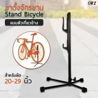 ราคา LYNX ขาตั้งจักรยาน แบบ เกี่ยวข้าง ล้อจักรยาน 20-29 นิ้ว จักรยานทั่วไป จักรยานเสือภูเขา จักรยานฟิกเกียร์ วางจักรยาน HF04 (12542693)