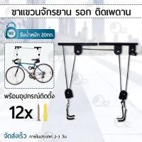 ราคา Orz รอกแขวนจักรยาน ขาแขวนจักรยาน แร็คแขวนจักรยาน จักรยาน ขาตั้งจักรยาน ช่องจอดจักรยาน - Bicycle Hanging Roof Rack HF24__HS-T044 (12542668)