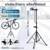 ราคา LYNX ขาตั้งซ่อมจักรยาน ขาแขวนจักรยาน แร็คแขวนจักรยาน แท่นซ่อมจักรยาน ขาตั้งจักรยาน ช่องจอดจักรยาน HF20__Bike Stand (12542702)
