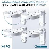 ราคา ORZ - ขายึดกล้อง แบบติดผนัง เจาะผนัง ขาตั้งกล้องวงจรปิด กล้อง IP - Indoor Outdoor Stand Holder for Dome CCTV 4 ชิ้น (12726397)