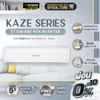 ราคา MITSUBISHI HEAVY DUTY แอร์ติดผนัง Fixed Speed (CYV) ขนาด 9,000 - 24,000 BTU (เครื่องเปล่าและบริการติดตั้ง) เครื่องเปล่า SRK18CYV-18,600 BTU (12786750)