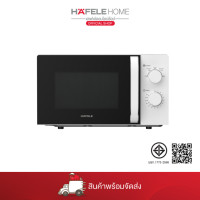 ราคา HAFELE ไมโครเวฟแมคคานิคคอล ขนาด 20 ลิตร (12830716)