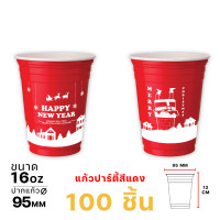 ราคา Excel Pack แก้วปาร์ตี้เทศกาล สกรีนสีสด เหมาะกับปาร์ตี้ กินเลี้ยง สีแดง 100 ชิ้น (12827441)