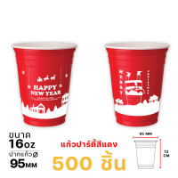 ราคา Excel Pack แก้วปาร์ตี้เทศกาล สกรีนสีสด เหมาะกับปาร์ตี้ กินเลี้ยง สีแดง 500 ชิ้น (12827443)