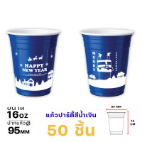 ราคา Excel Pack แก้วปาร์ตี้เทศกาล สกรีนสีสด เหมาะกับปาร์ตี้ กินเลี้ยง สีน้ำเงิน 50 ชิ้น (12827444)