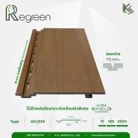 ราคา NewTechWood ฝ้าไม้เทียมWPCแบบเรียบ Regreen เคลือบผิวพิเศษ UltraShield Co-Extrusion teak (12830695)