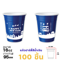 ราคา Excel Pack แก้วปาร์ตี้เทศกาล สกรีนสีสด เหมาะกับปาร์ตี้ กินเลี้ยง สีน้ำเงิน 100 ชิ้น (12827445)