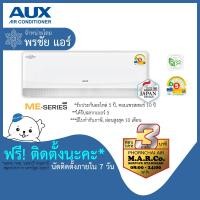 ราคา AUX แอร์ติดผนัง INVERTER รุ่น ASW/DIM-1S พร้อมติดตั้ง ผ่อนบัตรเครดิต 0 % 9500 BTU (12831104)