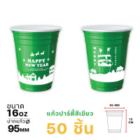 ราคา Excel Pack แก้วปาร์ตี้เทศกาล สกรีนสีสด เหมาะกับปาร์ตี้ กินเลี้ยง สีเขียว 50 ชิ้น (12827448)