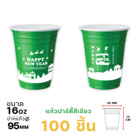 ราคา Excel Pack แก้วปาร์ตี้เทศกาล สกรีนสีสด เหมาะกับปาร์ตี้ กินเลี้ยง สีเขียว 100 ชิ้น (12827449)
