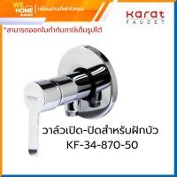 ราคา Karat Faucet ก๊อกเดี่ยวติดผนังสำหรับฝักบัวสายอ่อน แบบก้านโยก รุ่น KF-34-870-50