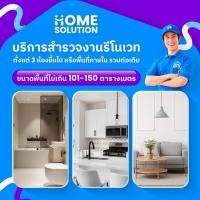 ราคา Home Solution บริการสำรวจงานรีโนเวท (ตั้งแต่ 3 ห้อง ขึ้นไป หรือพื้นที่ภายในรวมต่อเติม ขนาดพื้นที่ 101-150 ตารางเมตร) (12831520)