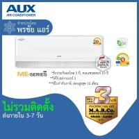 ราคา AUX แอร์ติดผนัง INVERTER รุ่น ASW/DIM-1S ไม่รวมติดตั้ง โอนเงิน/บัตรเครดิต 9500 BTU (12831203)