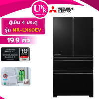 ราคา MITSUBISHI ตู้เย็น MULTI DOOR รุ่น MR-LX60EY-GBK ขนาด 19.9 คิว สีดำ Inverter ( รับประกันศูนย์ 10 ปี ) สี กระจกดำ 19.9 คิว (10533301)