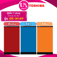 ราคา TOSHIBA ตู้เย็น 1 ประตู รุ่น GR-W149 ขนาด 5.2 คิว สี CR/CB/MO Non-Inverter ( รับประกันศูนย์ 10 ปี ) Cherry Red (12480627)