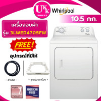 ราคา WHIRLPOOL เครื่องอบผ้า รุ่น 3LWED4705FW ขนาด 10.5 กก. สีขาว Non-Inverter ( รับประกันศูนย์ 5 ปี ) เครื่องอบผ้า (10389425)