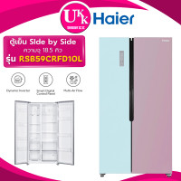 ราคา HAIER ตู้เย็น SIDE BY SIDE รุ่น RSB59CRFD1OL ขนาด 18.5 คิว สีฟ้า-ชมพู Inverter ( รับประกันศูนย์ 10 ปี ) (12287672)