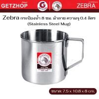 ราคา Zebra กระป๋องน้ำ แก้วน้ำ ถ้วยน้ำ มีหู หัวม้าลาย ขนาด 8,12 ซม. (สเตนเลส) 8 ซม. (12542631)