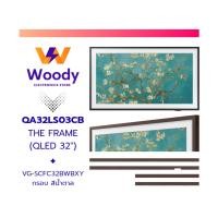 ราคา SAMSUNG Freestyle TV - The Frame QLED 4K - QA32LS03CB 32 นิ้ว + กรอบทีวี (ส่งฟรี+ติดตั้ง กทม-ปริมณฑล) สีน้ำตาล (12836890)