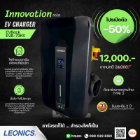 ราคา LEONICS EV Charger EV BACK EVB-73KS เครื่องชาร์จรถยนต์ไฟฟ้า 7kW ที่จ่ายไฟสำรองให้เครื่องใช้ไฟฟ้าในบ้านสูงสุด 3 kW (12838408)