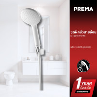ราคา Prema P114#WH(HM) ชุดฝักบัวสายอ่อน (12836922)