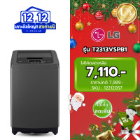ราคา LG เครื่องซักผ้าฝาบน รุ่น T2313VSPB1 ขนาด 13 กก. สีดำ Inverter ( รับประกันศูนย์ 10 ปี (12212057)