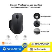 ราคา Xiaomi Wireless Mouse Comfort เมาส์ไร้สายออกแบบให้พอดีกับรูปทรงของมือความละเอียด 1200 dpi Black (12765323)
