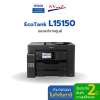 ราคา Epson EcoTank L15150 เครื่องพิมพ์อิงค์แท็งก์แท้ รองรับถึงขนาดA3 พิมพ์-สแกน-ก็อปปี้-แฟกซ์ Wi-Fi พร้อมหมึกแท้ (12813969)