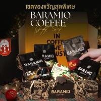 ราคา Baramio Gift Set เซตของขวัญสุดพิเศษ Gift Set Variety Set (12838504)