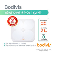ราคา Bodivis H1 เครื่องชั่งน้ำหนักวัดไขมัน เครื่องชั่งน้ําหนักดิจิตอลอัจฉริยะ H1 (10822607)