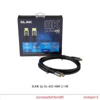 ราคา GLINK GL-402 HDMI Cable 2.1 สาย TV HDMI 8K เวอร์ชั่น 2.1 เชื่อมต่อสัญญาณภาพและเสียง ยาว 2เมตร, 3เมตร, 5เมตร 3 เมตร (12644554)
