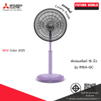 ราคา MITSUBISHI พัดลมสไลด์ 16 นิ้ว รุ่น R16A-GC สี MiniMal สี ม่วงครีมมี่ (12647330)