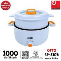 ราคา OTTO หม้อสุกี้ ชาบู รุ่น SP-310B ขนาดความจุ 4 ลิตร (1000W) มีซึ้งสำหรับนึ่งอาหาร (12839072)