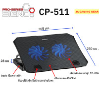 ราคา Signo พัดลมโน๊ตบุ๊ค CP-511 มีไฟ LED ปรับระดับได้ Cooling pad พัดลม รองโน๊ตบุ๊ค ระบายความร้อน ที่วางโน๊ตบุ๊ค ซิกโน (12839219)