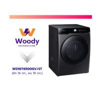 ราคา Samsung เครื่องซักผ้าฝาหน้า แบบซัก/อบ รุ่น WD16T6500GV/ST ซัก 16 กก. / อบ 10 กก. (ส่งฟรี+ติดตั้ง กทม-ปริมณฑล) (12475362)