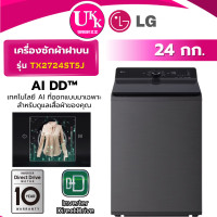 ราคา LG เครื่องซักผ้าฝาบน รุ่น TX2724ST5J ขนาด 24 กก. สีดำ Inverter ( รับประกันศูนย์ 10 ปี ) (12196879)