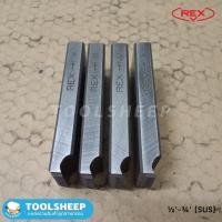 ราคา Toolsheep ฟันต๊าปไฟฟ้า REX (SUS) ของแท้จากญี่ปุ่น 1/2 - 3/4 นิ้ว (12462382)