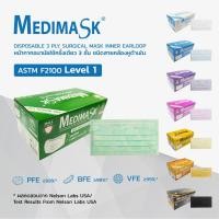 ราคา Medimask Facemask ASTM LV.1 หน้ากากอนามัยMedimask 50ชิ้น/กล่อง เขียว (12585733)