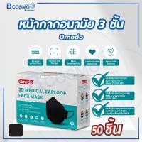 ราคา Bcosmo หน้ากากอนามัย 3 ชั้น Omedo [50 ชิ้น/กล่อง] สีดำ (12816666)