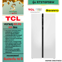 ราคา TCL ตู้เย็น Side By Side P650 Series ระบบอิเวอร์เตอร์ ขนาด 22.3Q (631 ลิตร) สีกระจกขาว (12839609)
