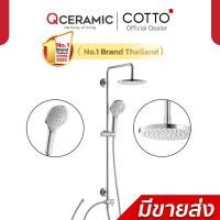 ราคา COTTO Rain Shower CT6213Z94ZH017 เรนชาวเวอร์ CT6213Z94ZH017 (10249927)
