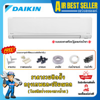 ราคา DAIKIN แอร์ไดกิ้น รุ่น Big Wall Type Inverter - FAVF36 36200 BTU แอร์ติดผนังขนาดใหญ่ ระบบอินเวอร์เตอร์ รวมติดตั้ง 36200 BTU โอน/บัตร (10787458)