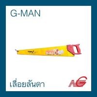ราคา เลื่อยลันดา G-MAN จีแมน มี 2 ขนาด 26 inch (12021169)