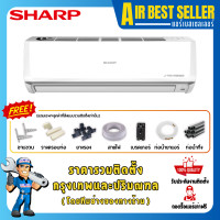 ราคา SHARP INVERTER แอร์ติดผนัง ระบบอินเวอร์เตอร์ รุ่น AH-X 12000-12500 BTU รวมติดตั้ง-ผ่อน (12107298)