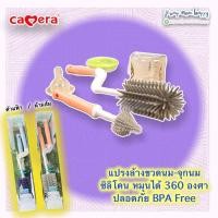 ราคา Pump Nom Happy Camera Baby ชุดแปรงล้างขวดนมและจุกนม ชนิดซิลิโคน หมุน 360 องศา ด้ามฟ้า (12301248)