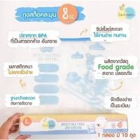 ราคา Pump Nom Happy ถุงเก็บน้ำนมแม่ LAMOON / Lamind / Toddler / Chitida / Attitude Mom ถุงสต็อค 8oz, หมี (12301583)