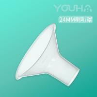 ราคา Pump Nom Happy อะไหล่ชุดกรวยปั๊มนม Youha Plus (ราคาต่อชิ้น) YH กรวยพลาสติก24มม (12300336)
