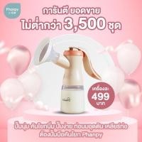 ราคา Pump Nom Happy Phanpy ที่ปั๊มนมมือ Manual Breast pump ปั๊มคันโยก ปรับได้ 2 จังหวะ กระตุ้น-ปั๊ม ปั้มมือPP+ขวดดูด+จุก,กรวย 24+28มม (12300094)