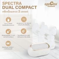 ราคา Pump Nom Happy New Spectra S1+, Dual Compact / ไร้สาย Wearableเลือกขนาดกรวยได้ ของแถมเยอะมาก DualCom *ไม่แถม,20mm. (12300724)