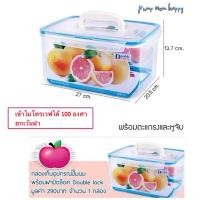 ราคา Pump Nom Happy กล่องเก็บชุดกรวยปั๊มนม พร้อมฝาล็อค กันกลิ่น กันฝุ่นได้ แบบหูหิ้ว double lock / แบบฝาปิด กล่องหูหิ้ว13ซม.*ฟ้า (12301958)